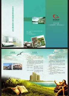 新能源三折页图片