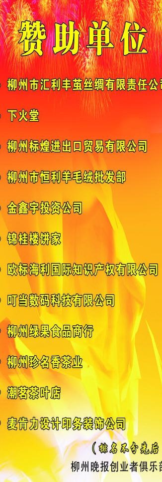 赞助单位x展架图片cdr矢量模版下载