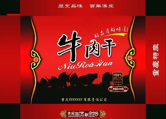 牛肉干包装图片psd模版下载