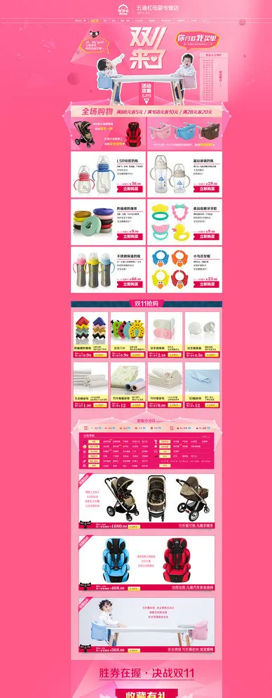 母婴用品双十一专题页图片psd模版下载