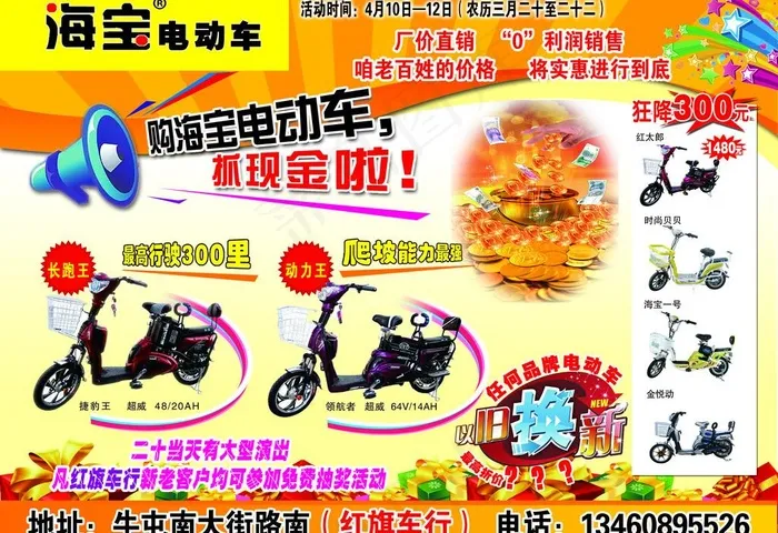 海宝电动车宣传单图片