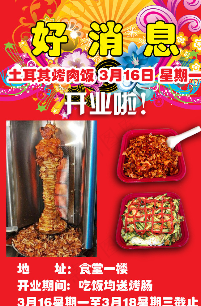 土耳其烤肉图片psd模版下载