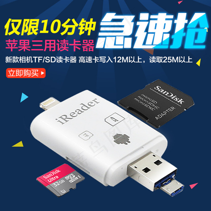 淘宝苹果读卡器主图直通车背景图psd模版下载