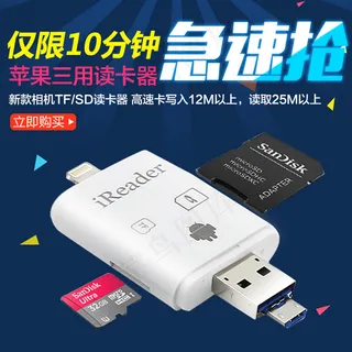 淘宝苹果读卡器主图直通车背景图