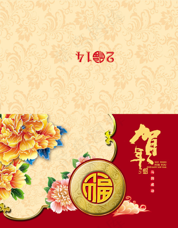 2014马年卡片贺psd模版下载
