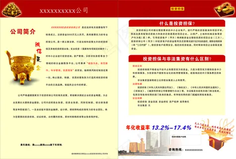 投资公司宣传页