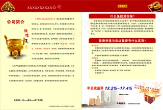 投资公司宣传页