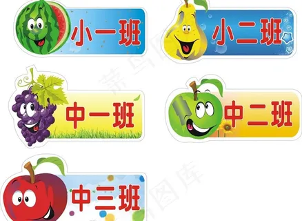 幼儿园班牌图片