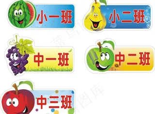 幼儿园班牌图片