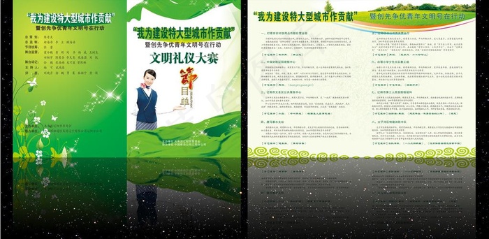 文明礼仪节目单图片cdr矢量模版下载