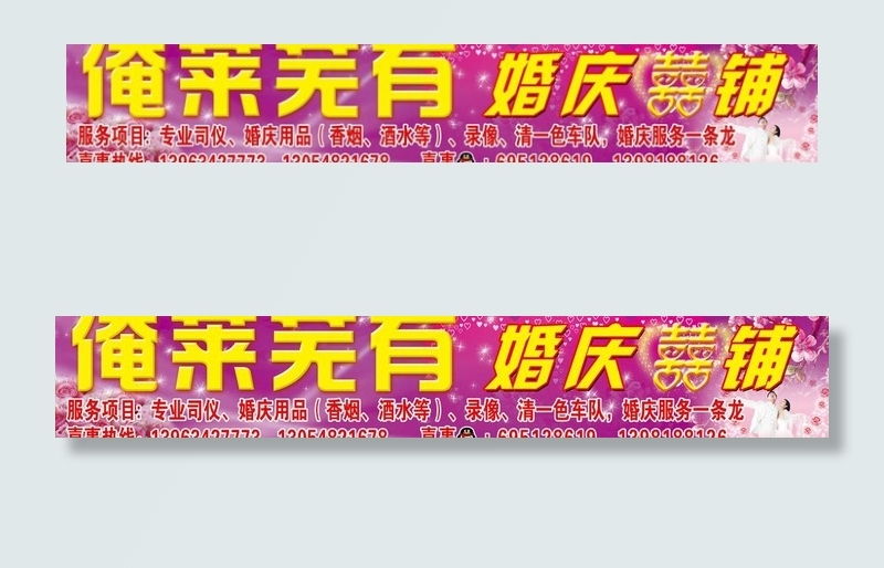 婚庆喜铺图片