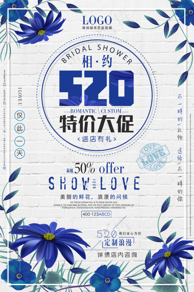 520海报 情人节海报