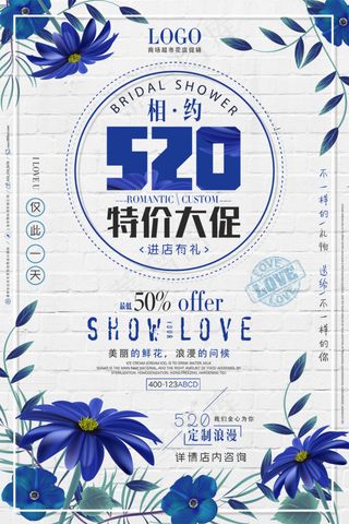520海报 情人节海报