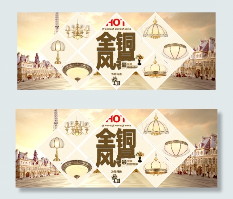 天猫原创首页全屏海报灯饰海报全铜风...