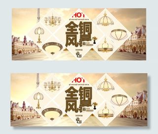 天猫原创首页全屏海报灯饰海报全铜风...