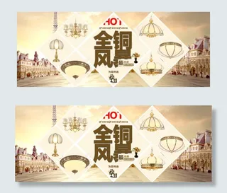 天猫原创首页全屏海报灯饰海报全铜风...