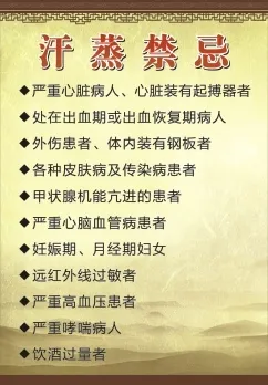 汗蒸禁忌展板cdr矢量模版下载