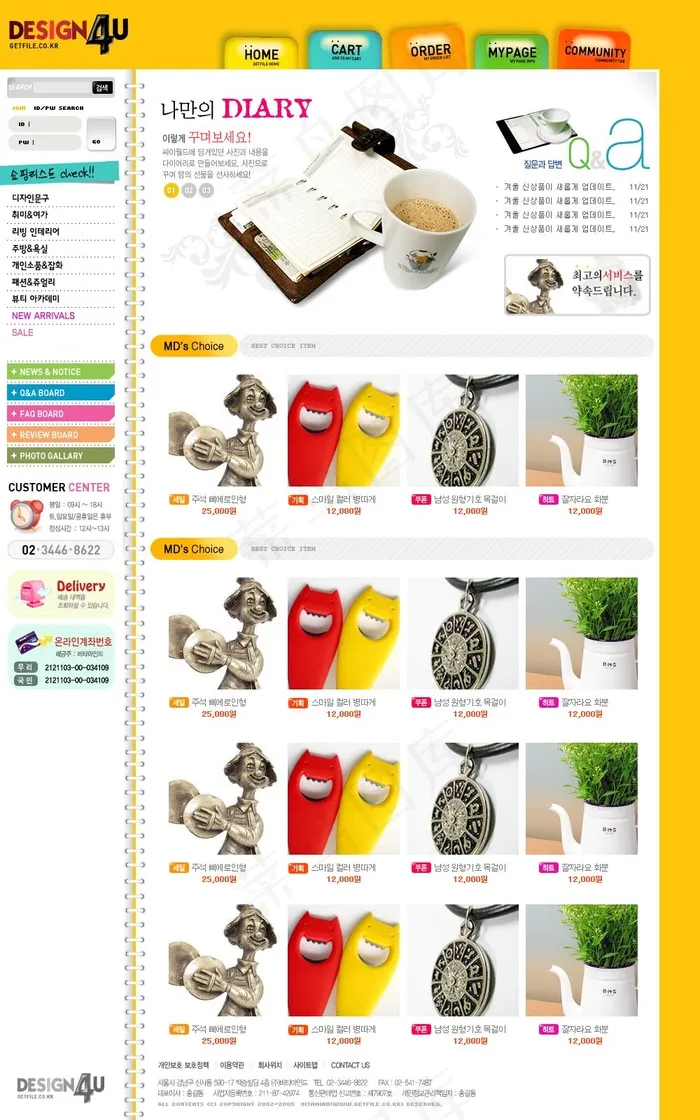 笔记本界面网店PSD模板下载