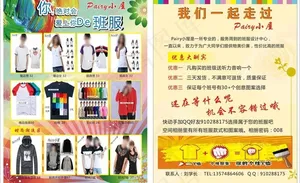 pariy小屋宣传单