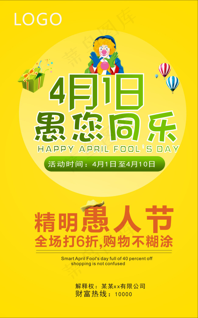 愚人节素材海报