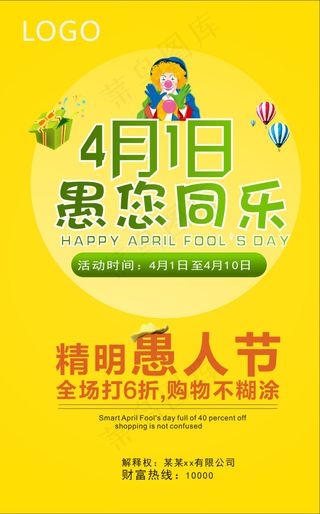 愚人节素材海报