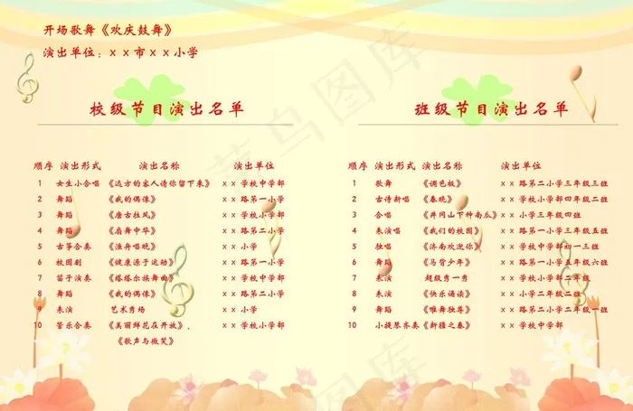 节目单内页图片psd模版下载