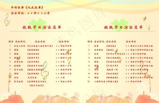 节目单内页图片