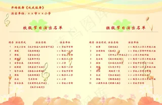 节目单内页图片