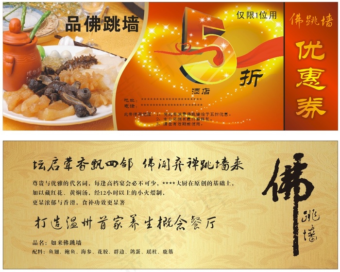 优惠券cdr矢量模版下载