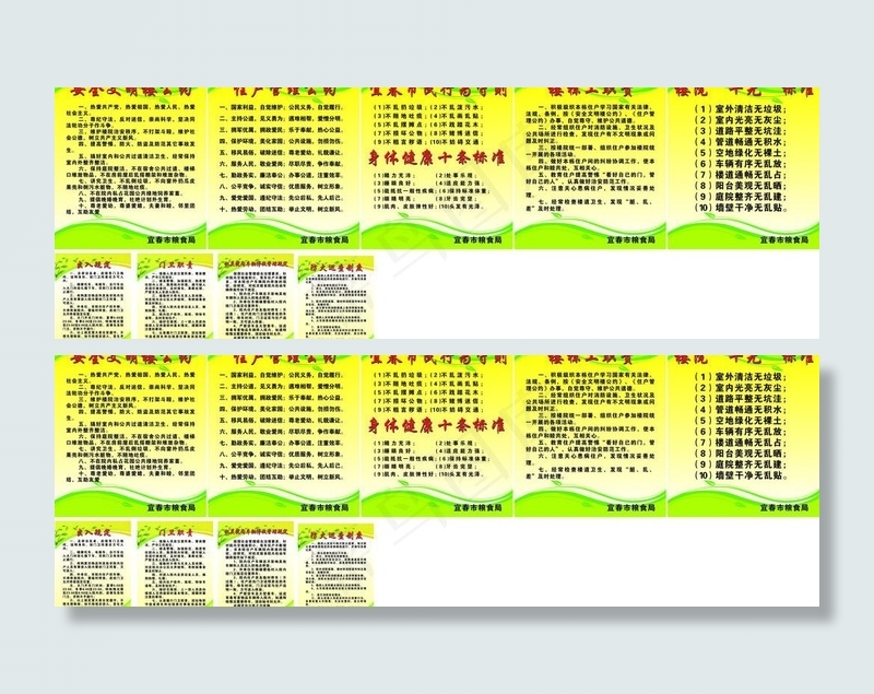 制度图片cdr矢量模版下载