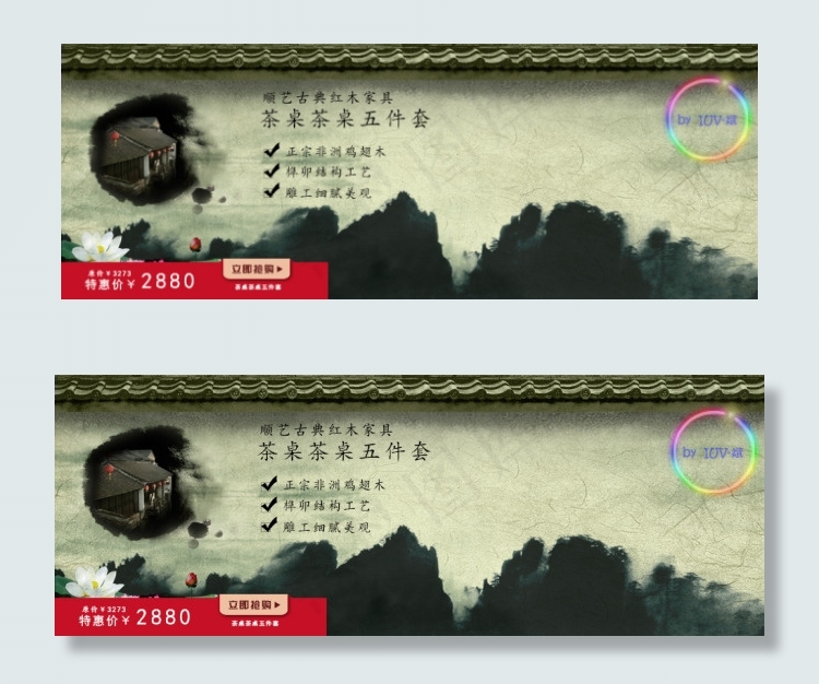 家具古典展示轮播图psd模版下载