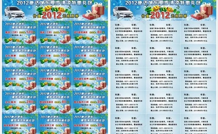 夏季清凉特惠礼包彩页图片cdr矢量模版下载
