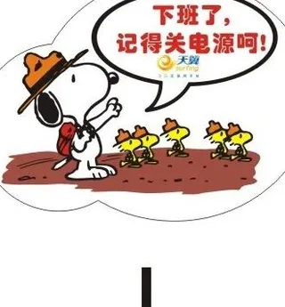电信节能标识牌 下班关灯 史努比图...