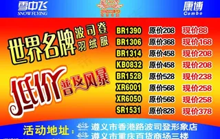 波司登 雪中飞 康博 低价普及风 ...