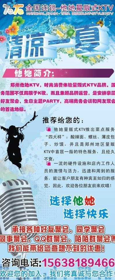 ktv宣传展架图片(800X1800)cdr矢量模版下载