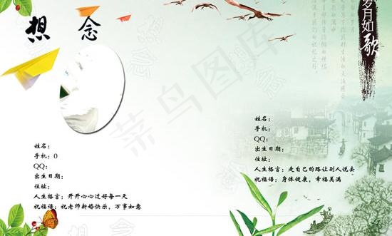 毕业纪念同学录设计PSD分层(2362X1671(DPI:300))psd模版下载