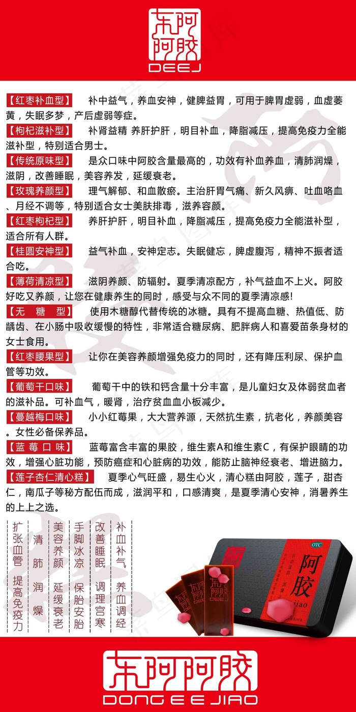 东阿阿胶糕口味psd模版下载