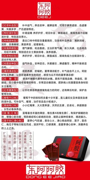 东阿阿胶糕口味