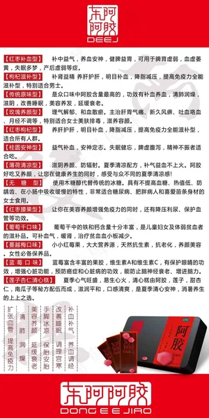 东阿阿胶糕口味