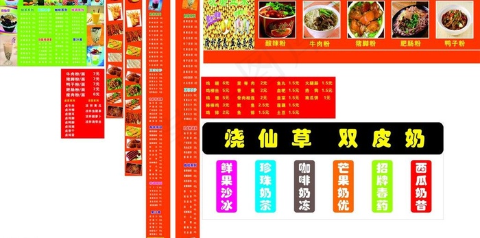 大嘴巴 奶茶价目表图片