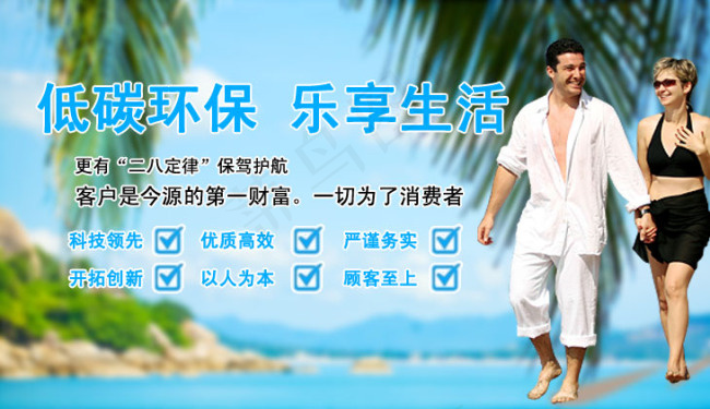 低碳环保 乐享生活