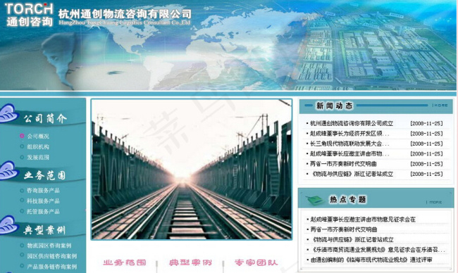 物流咨询公司网页模板