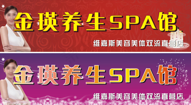 SPA养生馆招牌