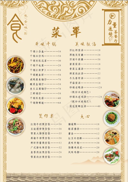 菜谱(210X297)cdr矢量模版下载