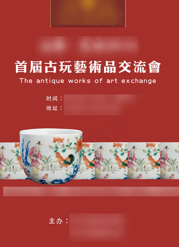 邀请函psd模版下载