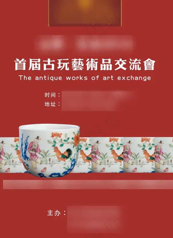 邀请函psd模版下载