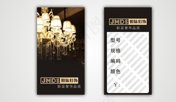 灯饰吊牌图片cdr矢量模版下载