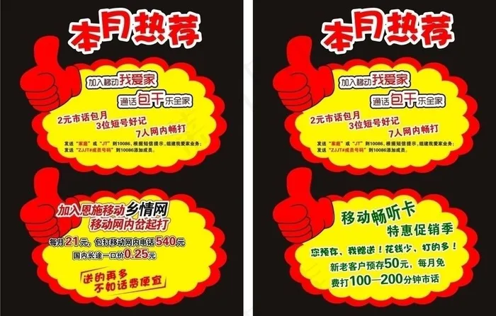 移动五一活动桌牌图片cdr矢量模版下载