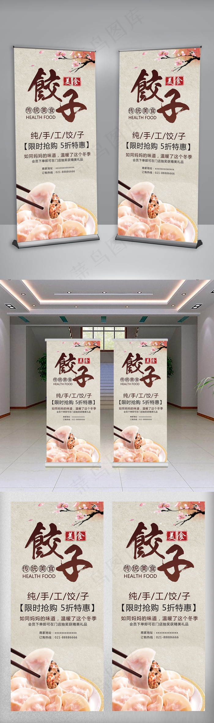 手工饺子促销展架(3780X8504(DPI:120))psd模版下载