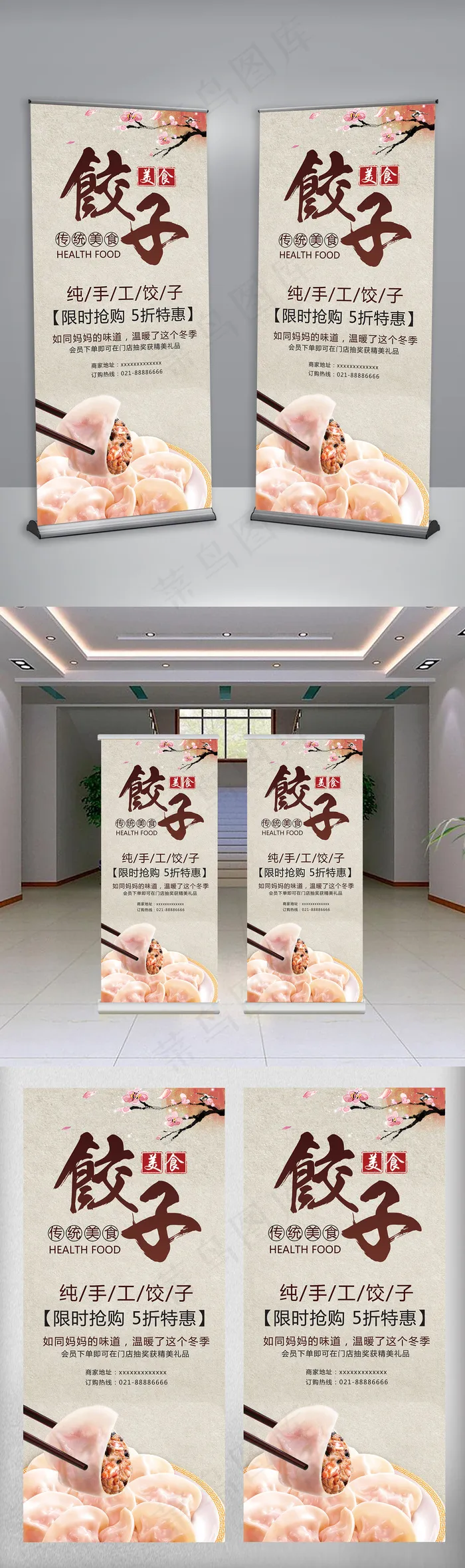手工饺子促销展架(3780X8504(DPI:120))psd模版下载